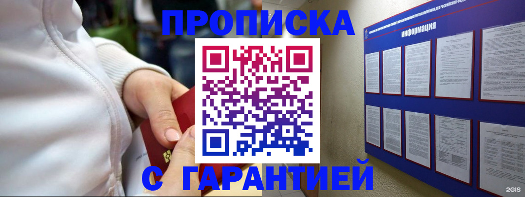 прописка в Слободской